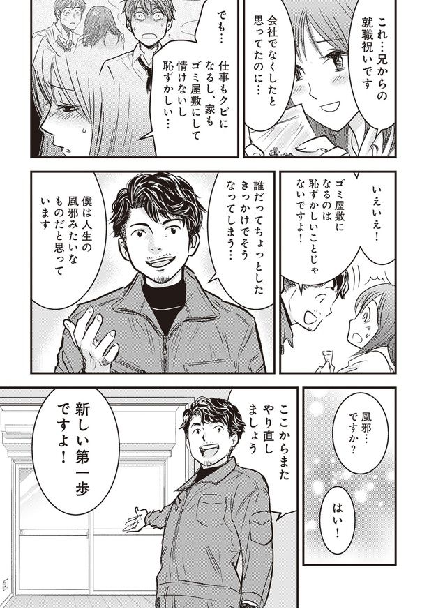 (C)Gomiyashiki senmon partners, Mozuko 