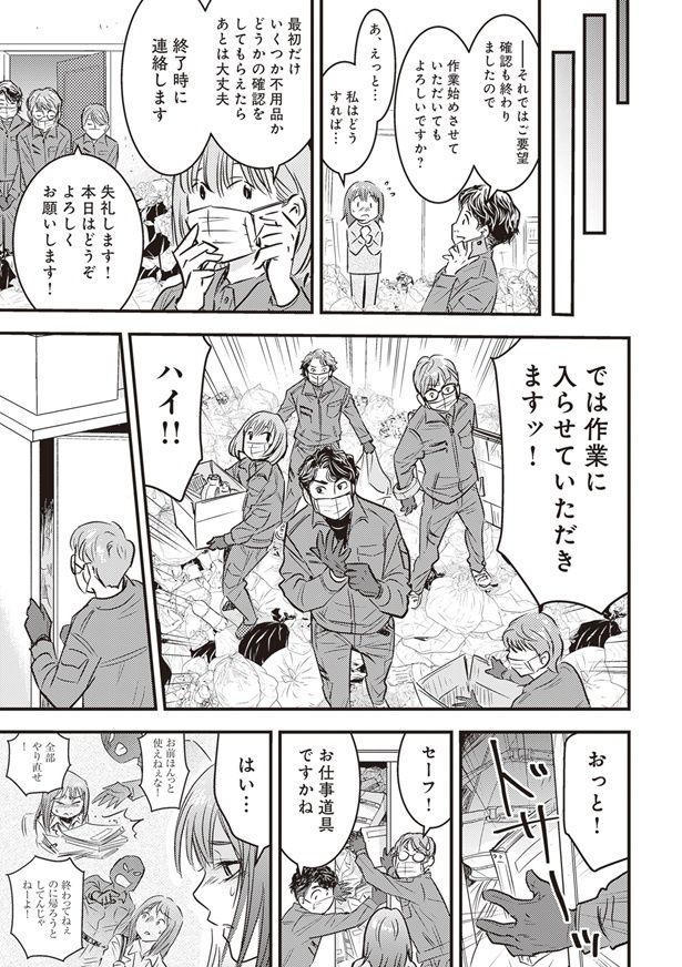 (C)Gomiyashiki senmon partners, Mozuko 