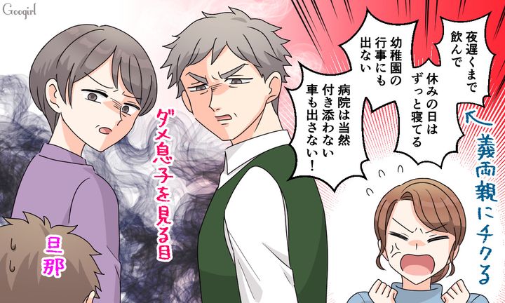 「お前、そんな父親だったのか…」義両親が実の息子に冷ややかな視線を送った話