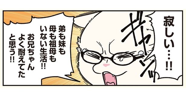 寂しい…!! （C）清水めりぃ／KADOKAWA