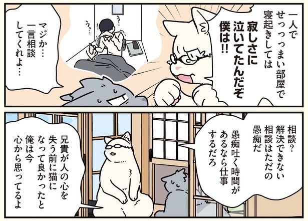 一言相談してくれよ… （C）清水めりぃ／KADOKAWA