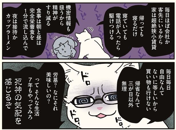 帰っても寝るだけ （C）清水めりぃ／KADOKAWA