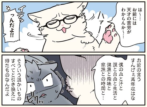 天才の苦労がわからんか〜… （C）清水めりぃ／KADOKAWA