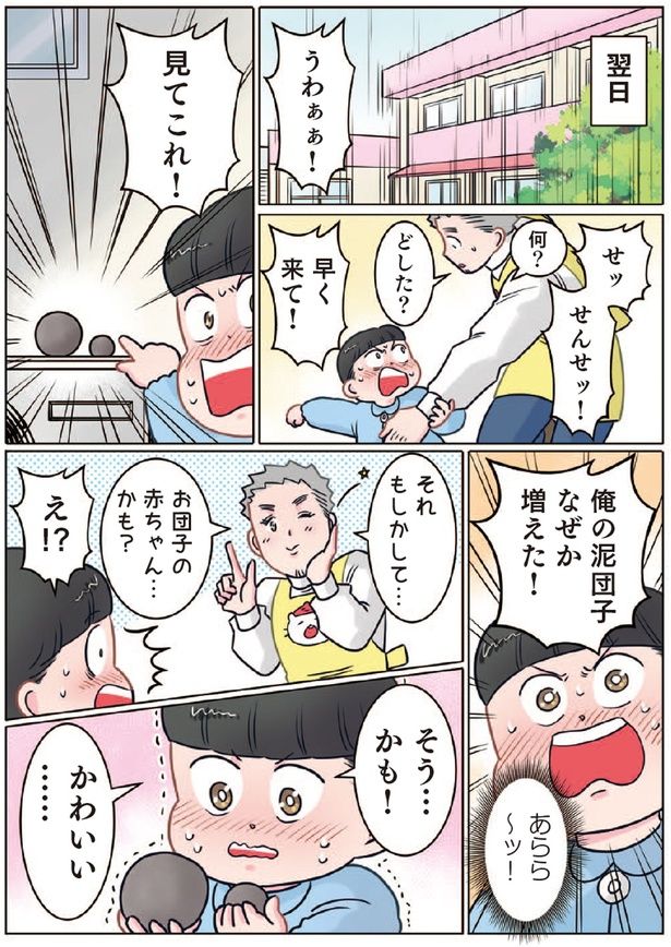 見てこれ！ （C）でこぽん吾郎／KADOKAWA