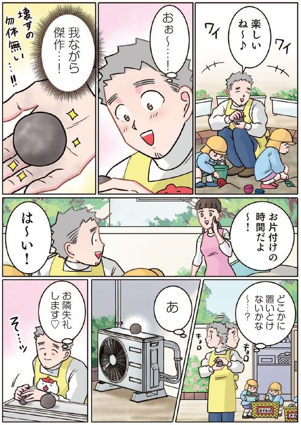 我ながら傑作！ （C）でこぽん吾郎／KADOKAWA