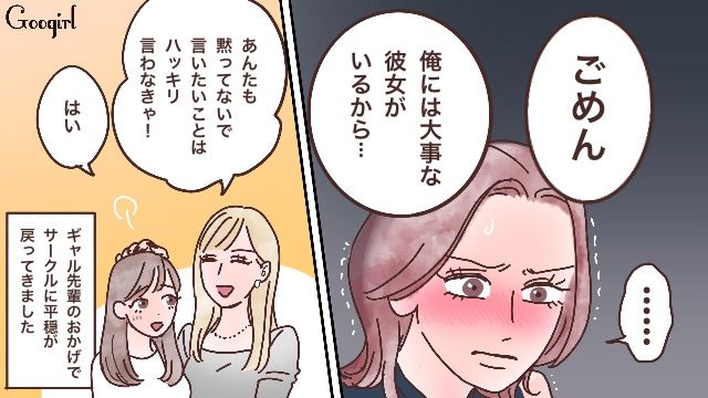 彼氏に絡む女友達を撃退！「ギャル先輩」のおかげで悩みが解決した話
