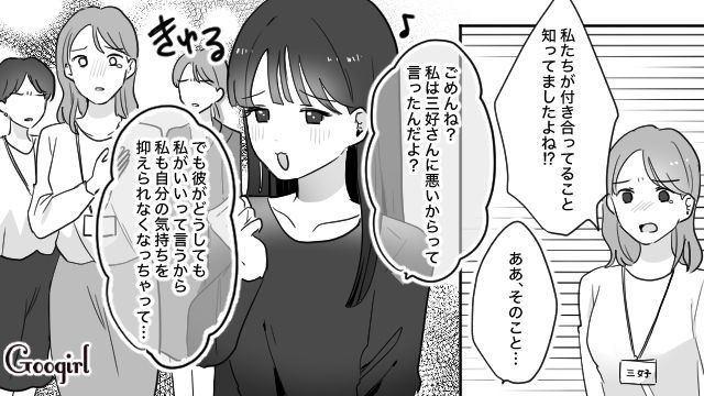 後輩の彼氏を奪い、アッサリ捨てた略奪女…社内で噂されるも「奪われる方が悪いのに」
