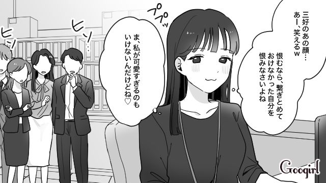 後輩の彼氏を奪い、アッサリ捨てた略奪女…社内で噂されるも「奪われる方が悪いのに」