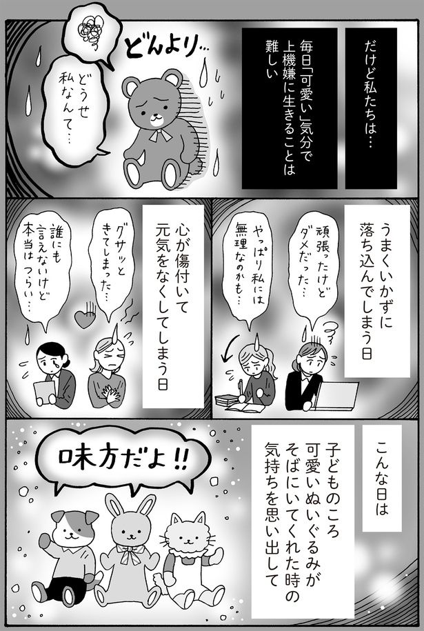 毎日「可愛い」気分で上機嫌に生きることは難しい （C）獅子／KADOKAWA