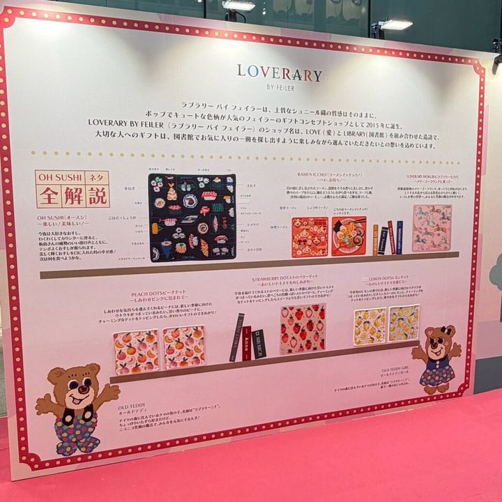 フェイラー ブランドヒストリーボード