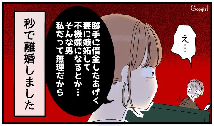 「借金した挙句、妻に嫉妬するとか……」恩を仇で返した夫に離婚を告げた話