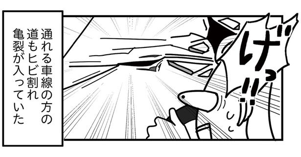 道もヒビ割れ… （C）まえだ永吉／KADOKAWA