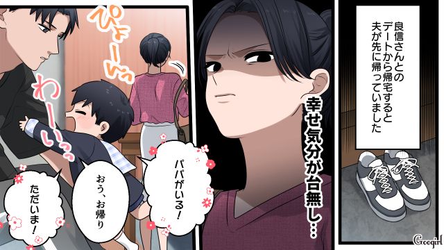 先に帰宅していた夫に「幸せ気分が台無し…」不倫デート帰りの妻が八つ当たりした話