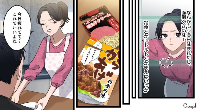 先に帰宅していた夫に「幸せ気分が台無し…」不倫デート帰りの妻が八つ当たりした話