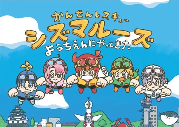 【大阪府大阪市】丸石製薬が静岡大学と共同開発した紙芝居を活用し、読み聞かせイベントを開催！