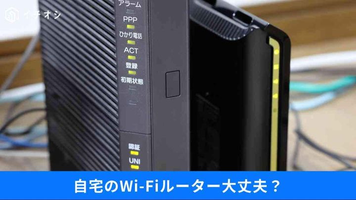 古いルーターを使うリスクは？