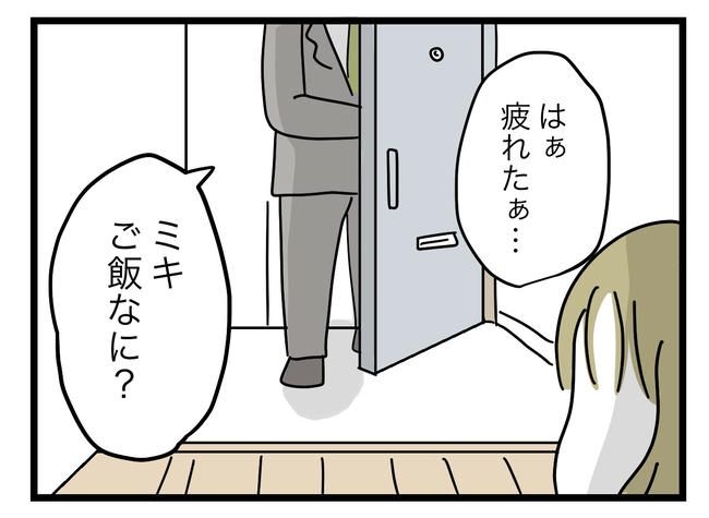 うちの夫は手伝わない！／ツムママ