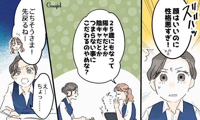 「顔はいいのに、性格悪すぎ！」同僚からの痛烈な一言に言葉を失った話