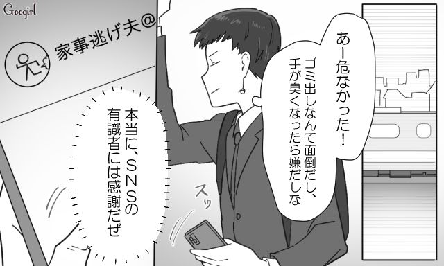 ゲーム感覚でサボっていたら…ゴミ出しをスルーし続けた夫が、妻の逆鱗に触れた話