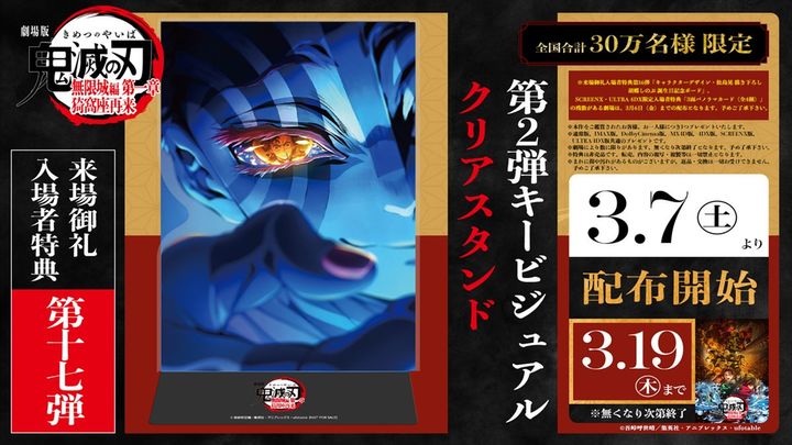 『劇場版「鬼滅の刃」無限城編 第一章 猗窩座再来』ファイナルPVが公開 （C）吾峠呼世晴／集英社・アニプレックス・ufotable width=