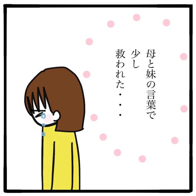 家族がバラバラになったのは誰のせい？／つきママ