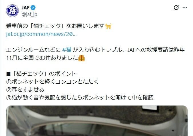 JAFの公式Xアカウントより