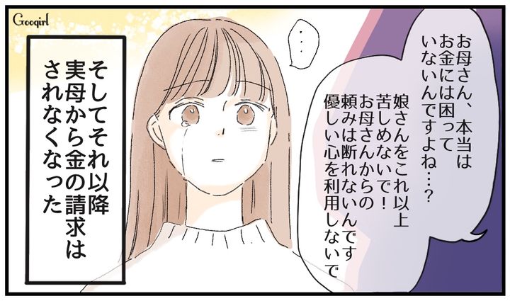 最高の味方…！「お金を催促する毒母」を義母が一喝してくれた話