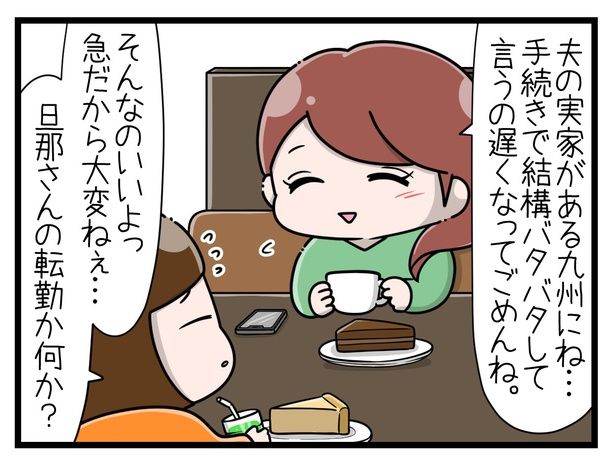 「家族全員でいじめと戦うということ」1-4 画像提供：さやけん( @saya_ken2)