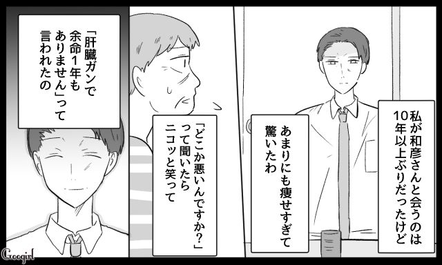 元嫁の実家を訪れた余命1年の不倫夫…後悔と懺悔を口にするも「憎まれて当然でしょうね」
