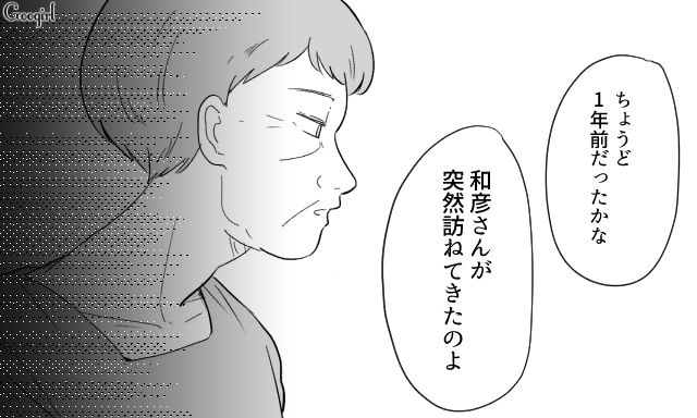 元嫁の実家を訪れた余命1年の不倫夫…後悔と懺悔を口にするも「憎まれて当然でしょうね」
