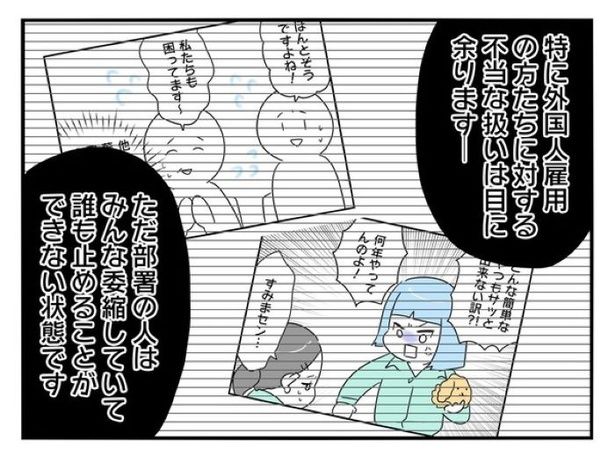 『正社員で入社した会社を半年でやめたら感謝された件』_0195 画像提供：辰ノたむ(＠tatsuno_tamu)