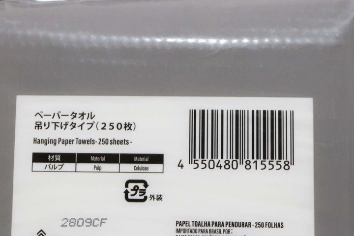 ダイソーのペーパータオル吊り下げタイプ（250枚）のJAN