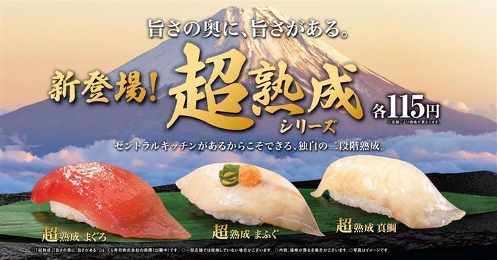 くら寿司「超熟成シリーズ」