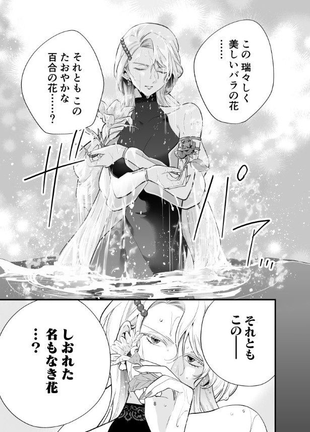 泉に花を投げ入れると、女神が登場！あれ…？この登場シーンは某有名寓話を思い出す 墨染清(@sumizomesei)