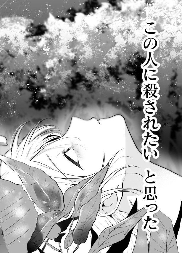 なぜ「殺されたい」と思うのか…？ 墨染清(@sumizomesei)