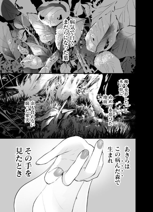 嫌われ者の恋物語 墨染清(@sumizomesei)