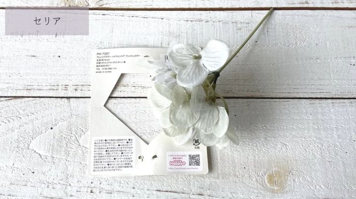 セリア「アレンジフラワーハイドレンジアフレッシュカラー」