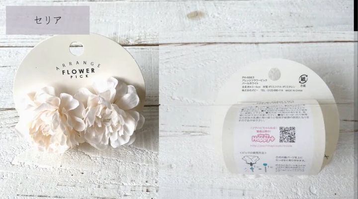 セリア「アレンジフラワービックパールホワイト」