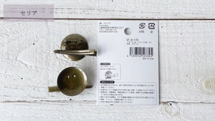 セリア「コサージュ台クリップ付き2P」