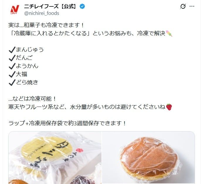 ニチレイフーズの公式Xアカウントより