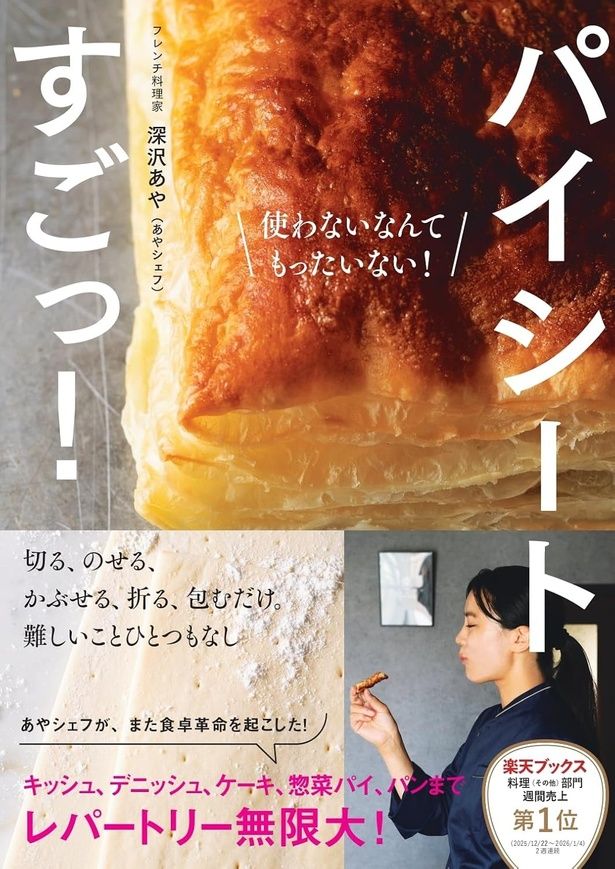 パイシートすごっ！ 深沢あや / 主婦の友社