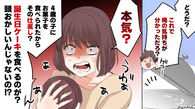 4歳の息子に復讐？ 夫が子どもの誕生日ケーキを食い尽くした理由