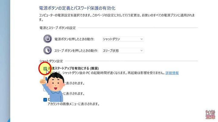 ポイント2:高速スタートアップを解除する