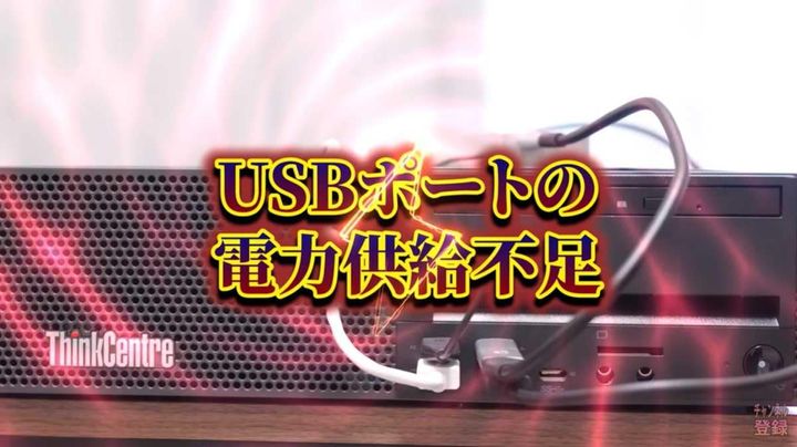 ポイント1:USB接続先を見直す