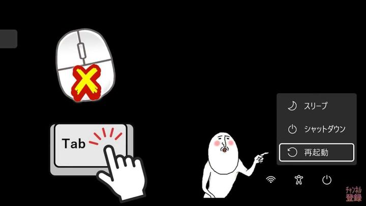 パソコンがフリーズした時に試す裏技！マウスが動かないときはTabキーで操作
