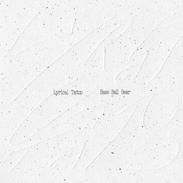  『Lyrical Tattoo』 Base Ball Bear 発売中