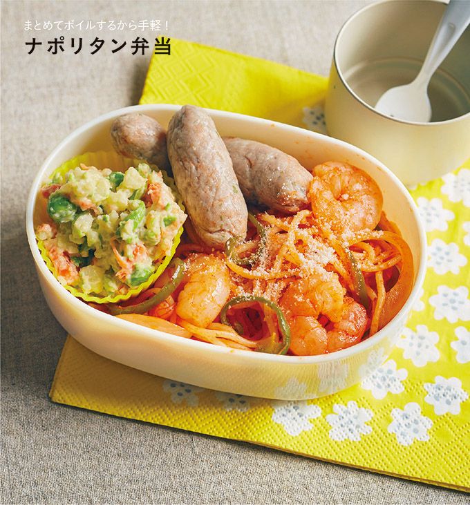 【お弁当】3品まとめてフライパンでボイル！ ラップで作るソーセージ入り「ナポリタン弁当」の画像1
