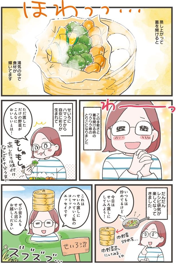 蒸し上がって蓋を開けると (C)ノグチノブコ／KADOKAWA