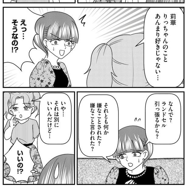 娘の莉華とりつの関係も良好ではない