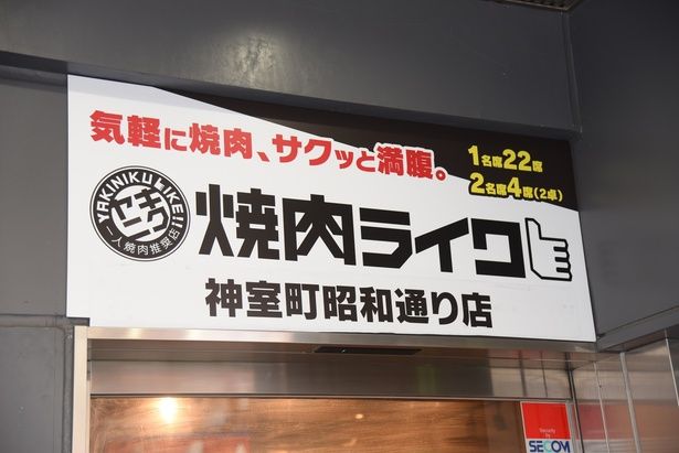 看板にも大々的に「神室町昭和通り店」と描かれている 撮影：ソムタム田井